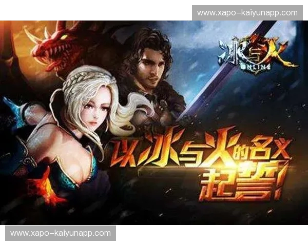 冰与火之歌：当一方风云遇上新疆力量，一场史诗级对决即将点燃！